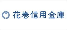 花巻信用金庫